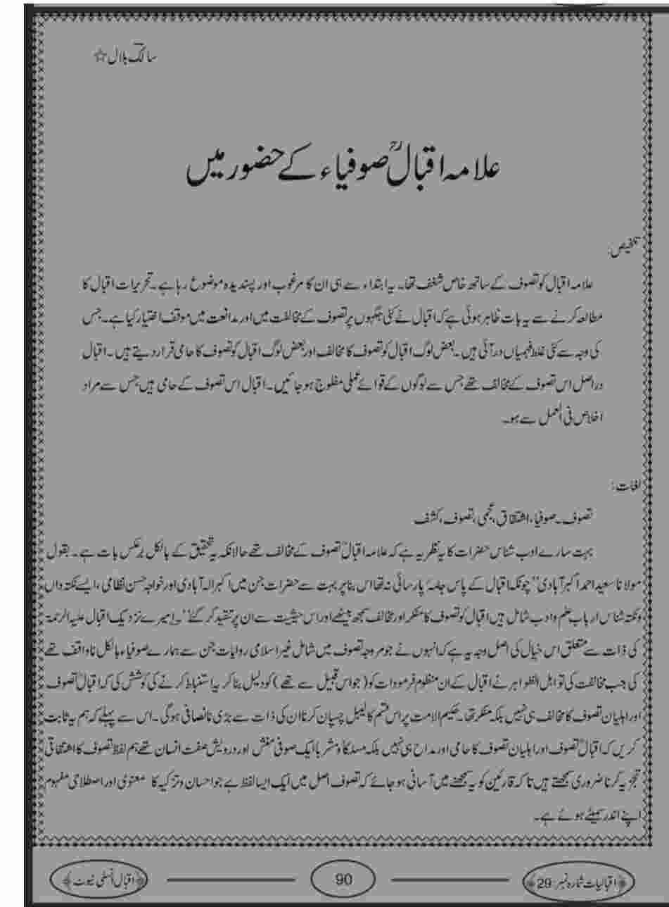 Iqbal Sufiya Kay Hazoor Main